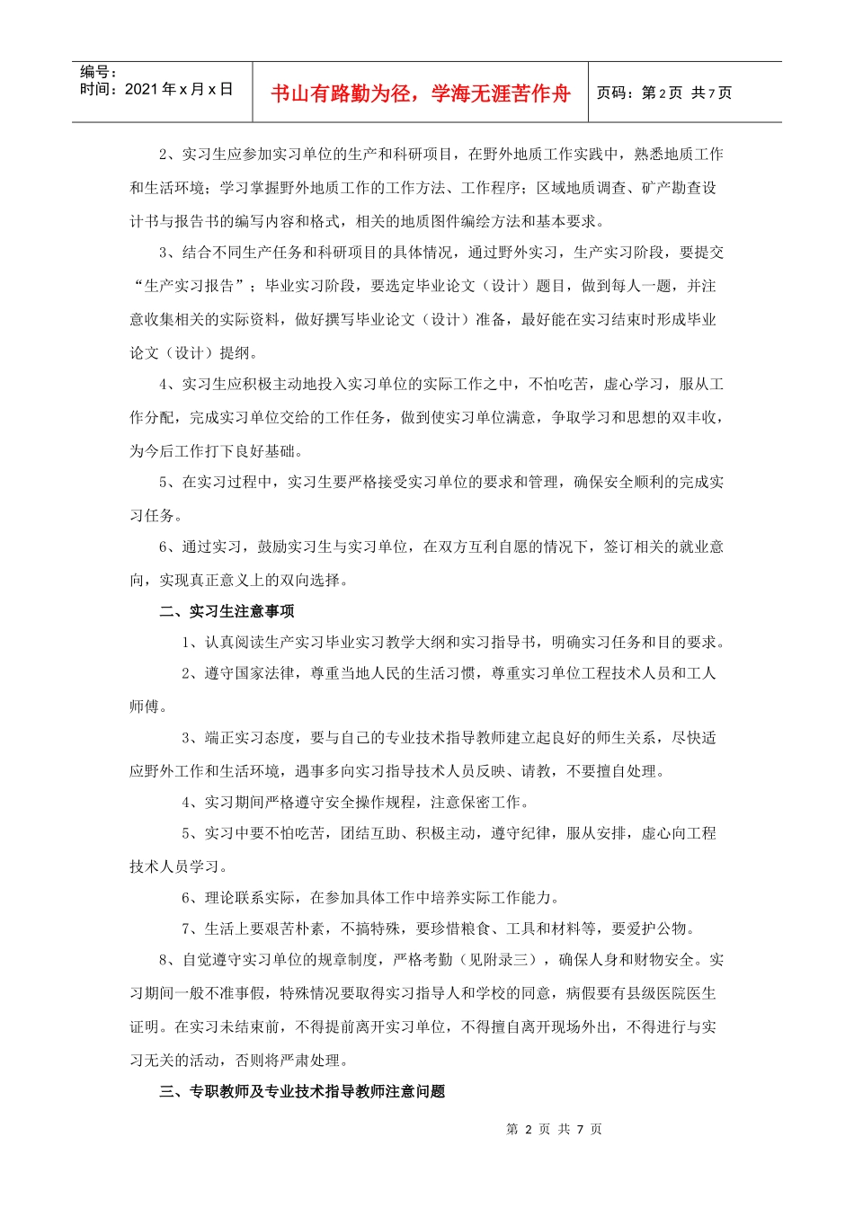 Bdmvwak地质生产毕业实习指导书_第2页