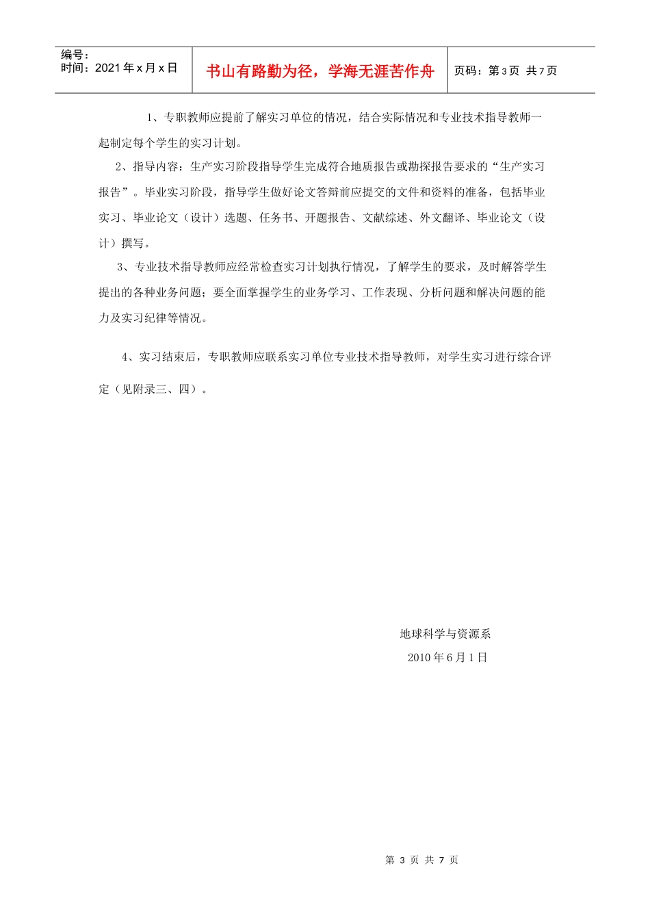 Bdmvwak地质生产毕业实习指导书_第3页