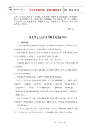 Bdmvwak地质生产毕业实习指导书