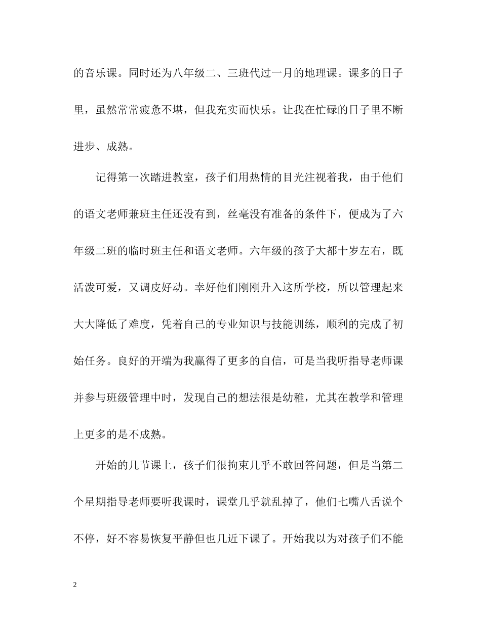 顶岗实习个人工作总结精_第2页