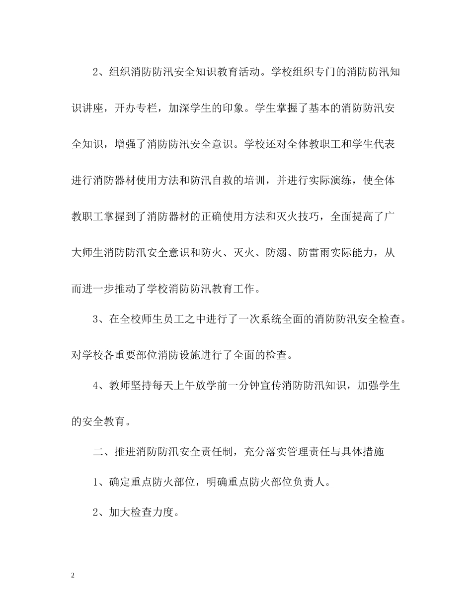 防汛个人工作总结2_第2页