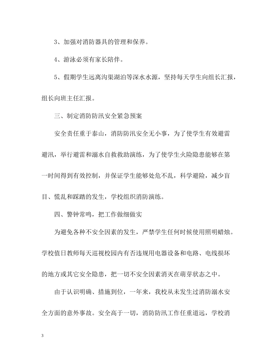 防汛个人工作总结2_第3页