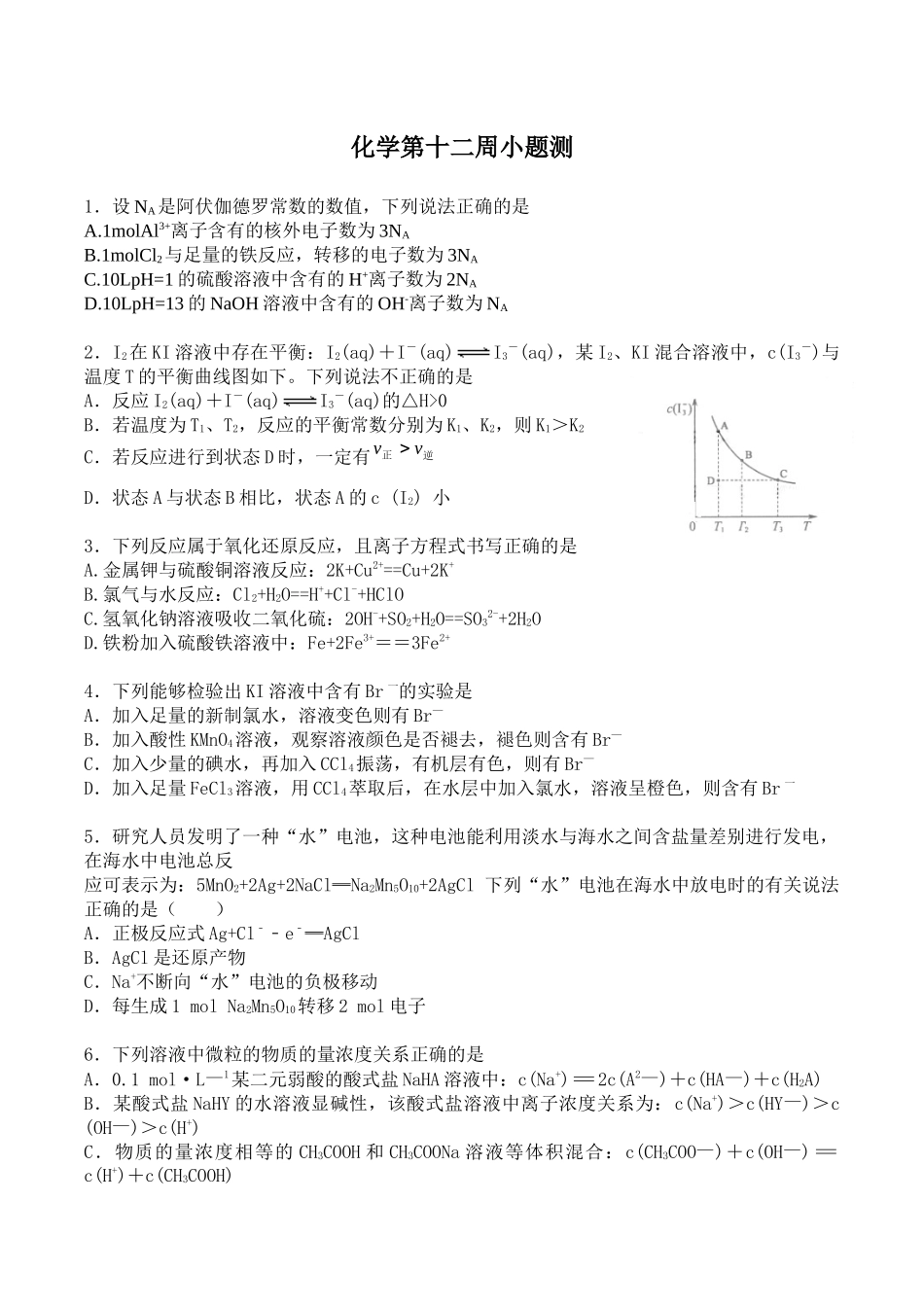 第十二周小题测_第1页