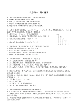 第十二周小题测