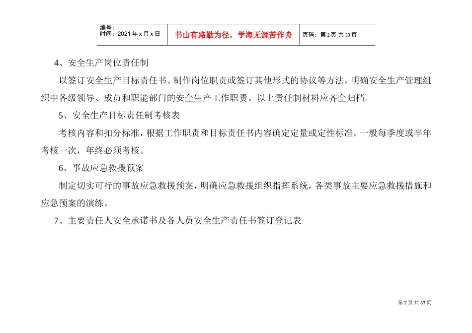 安全生产18个台账内容(DOC32页)_第2页