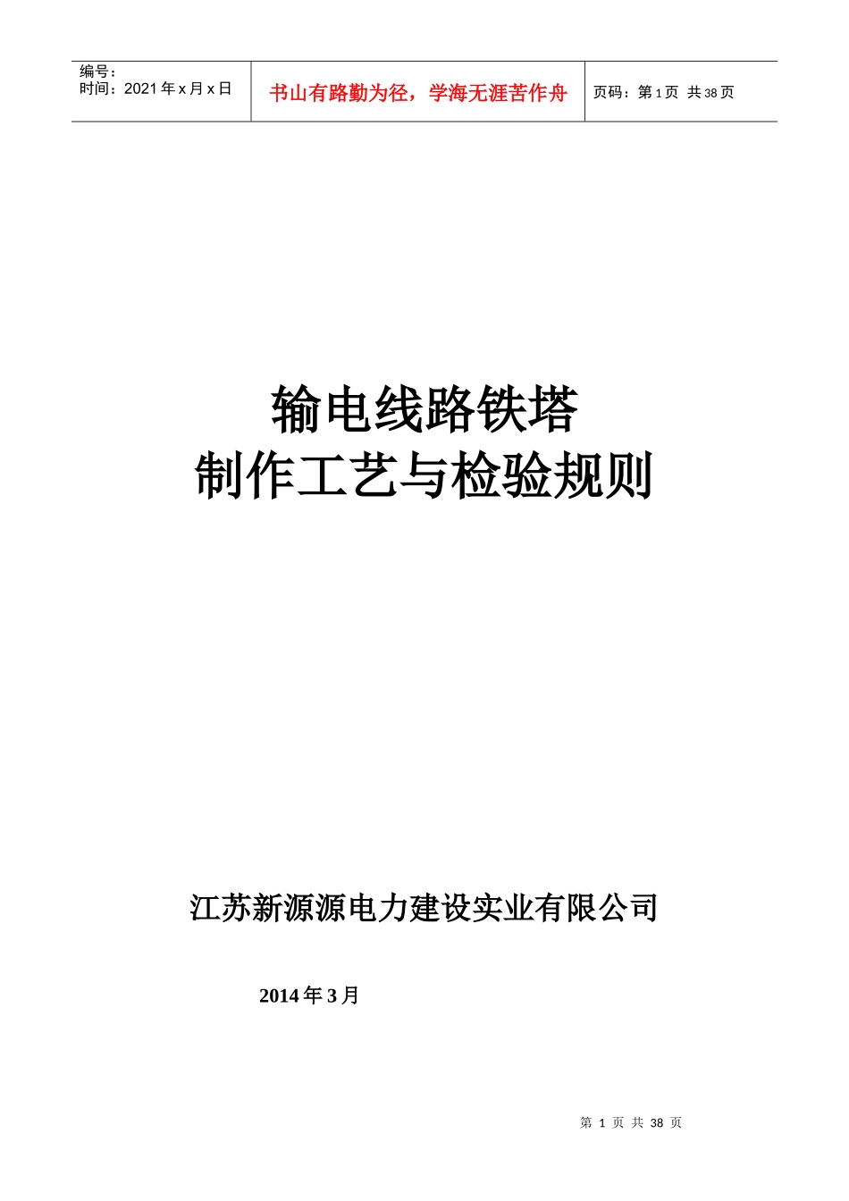 XXXX年铁塔制造工艺_第1页