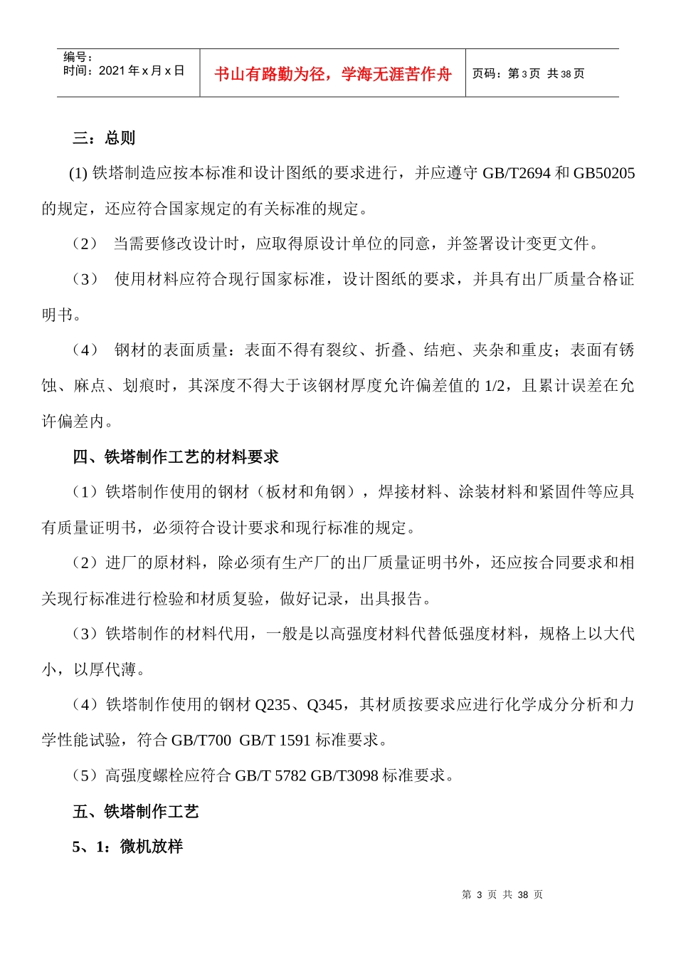 XXXX年铁塔制造工艺_第3页