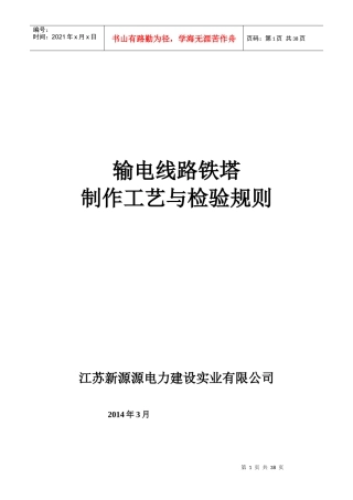 XXXX年铁塔制造工艺