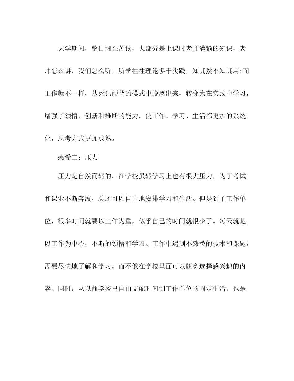 舞蹈教师年度个人工作总结范文2)_第3页