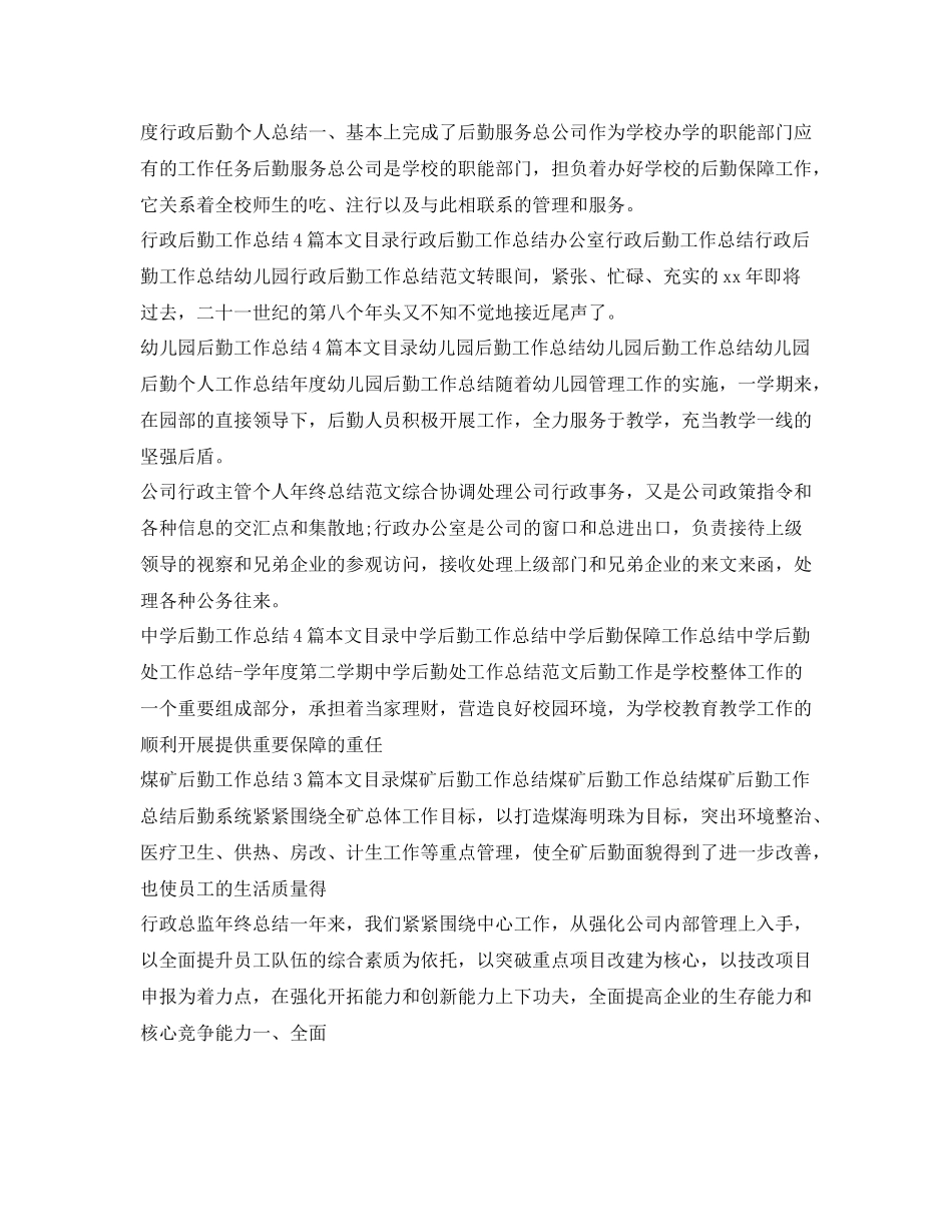 后勤工作总结汇总_第3页