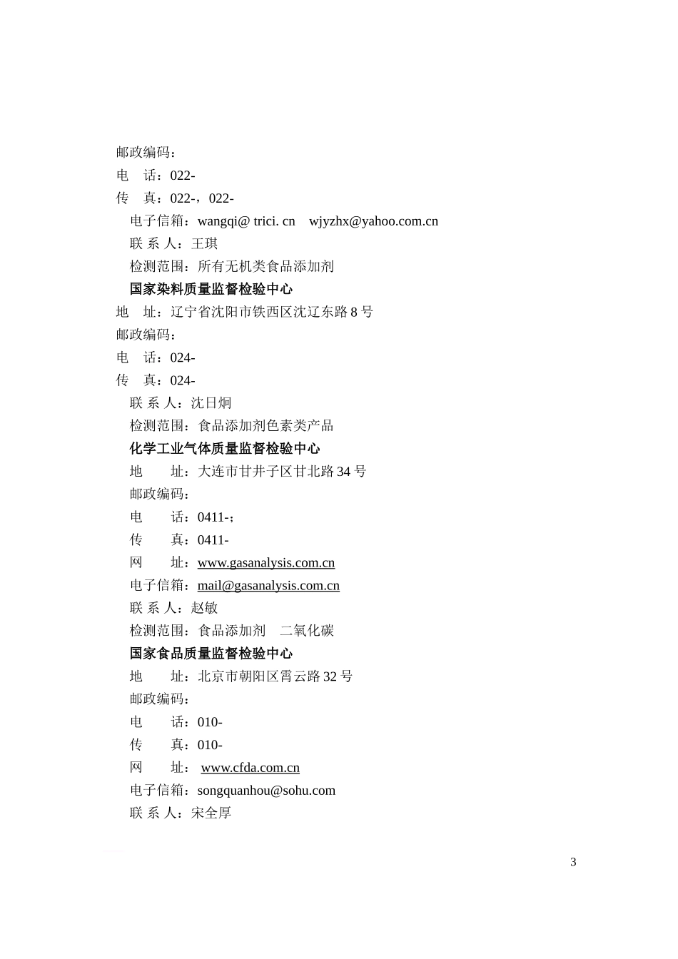 食品添加剂生产许可证实施细则(DOC78页)_第3页