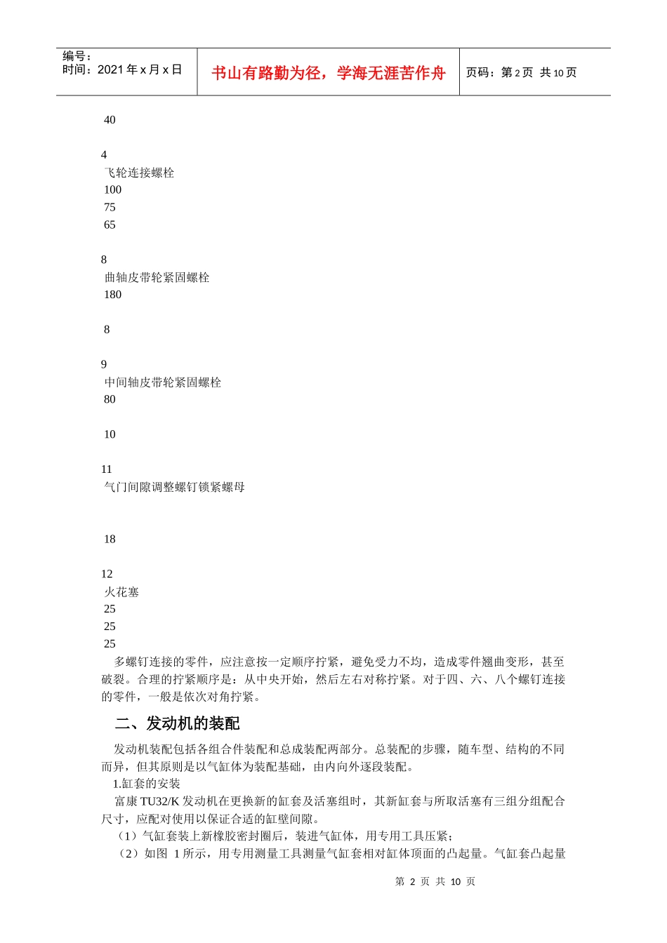 发动机装配工艺_第2页