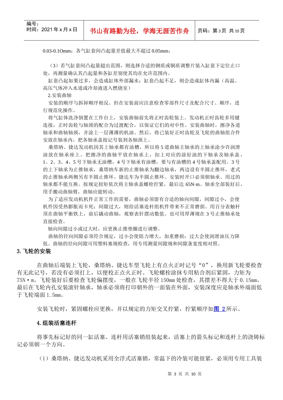 发动机装配工艺_第3页