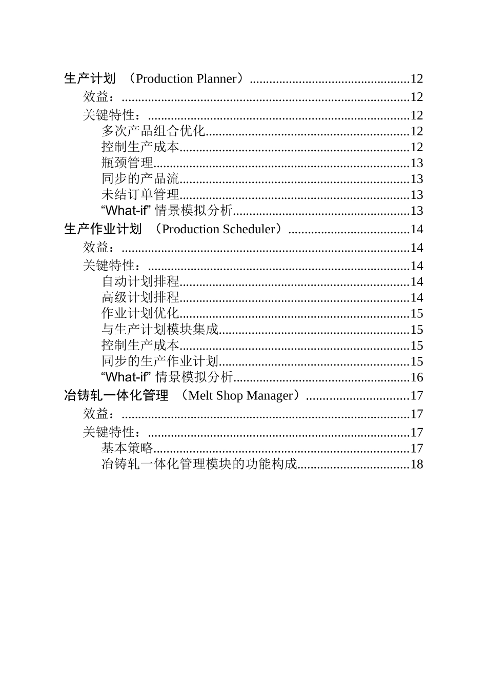 钢铁行业生产作业计划书_第3页