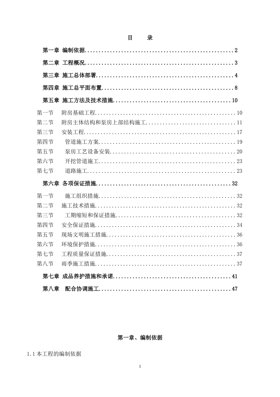 桩基工程技术标范本_第1页