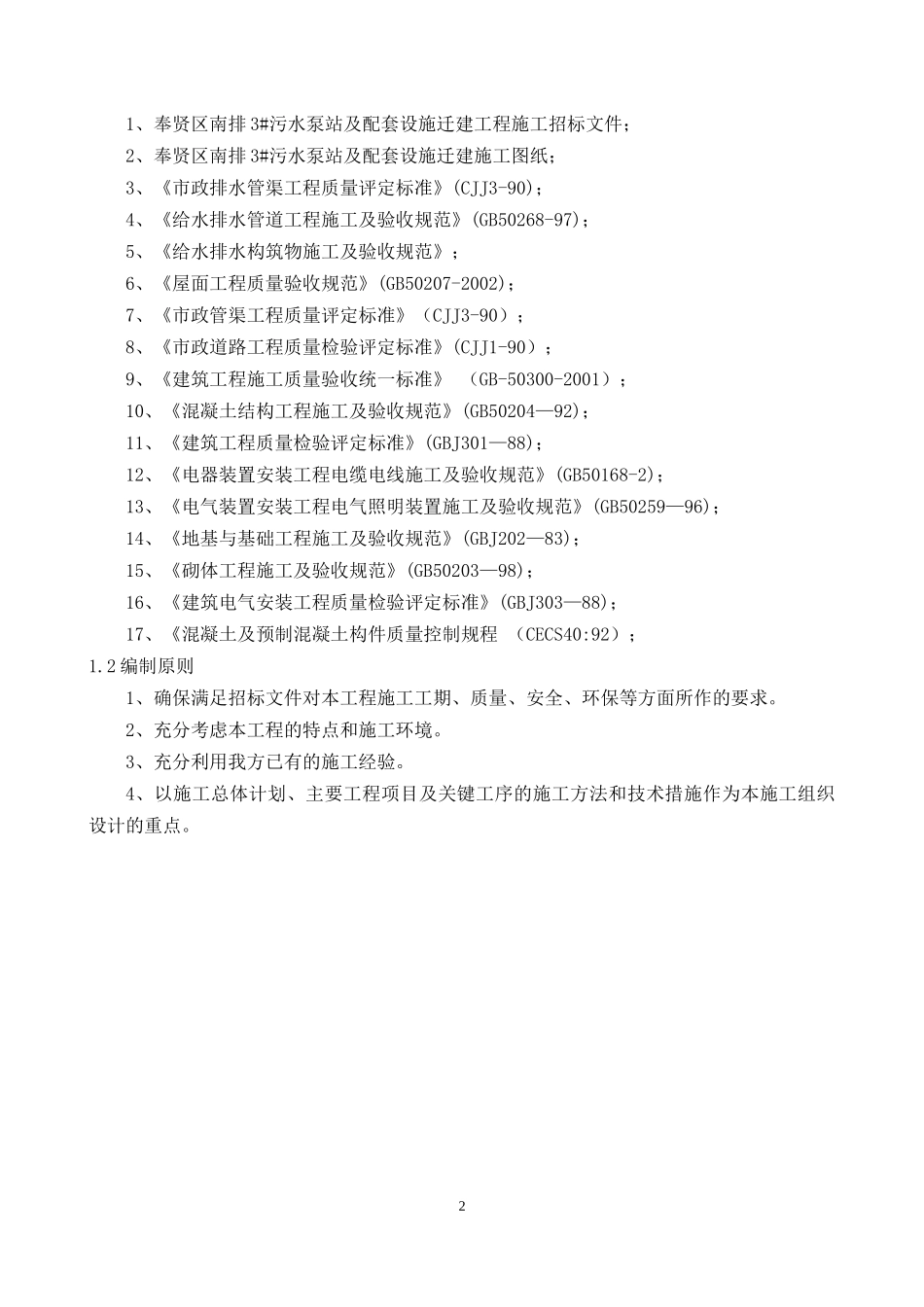 桩基工程技术标范本_第2页