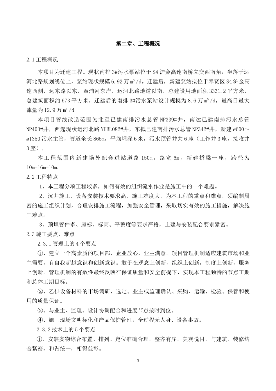 桩基工程技术标范本_第3页