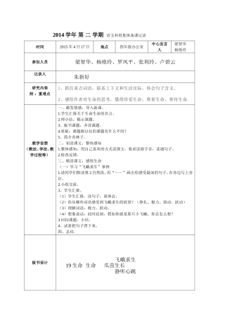 四年级(公开课)集体备课记录表