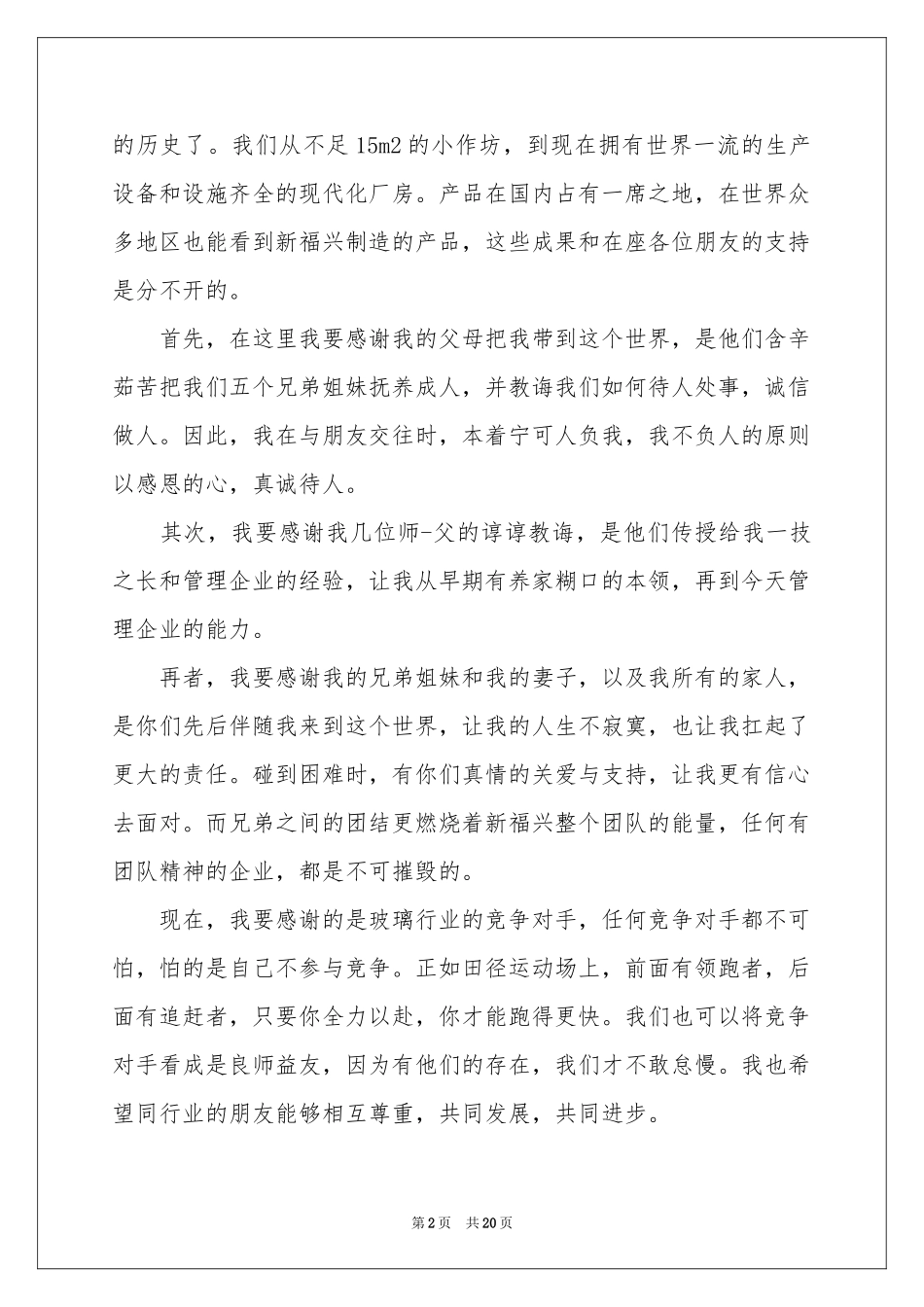 公司开业致辞_第2页