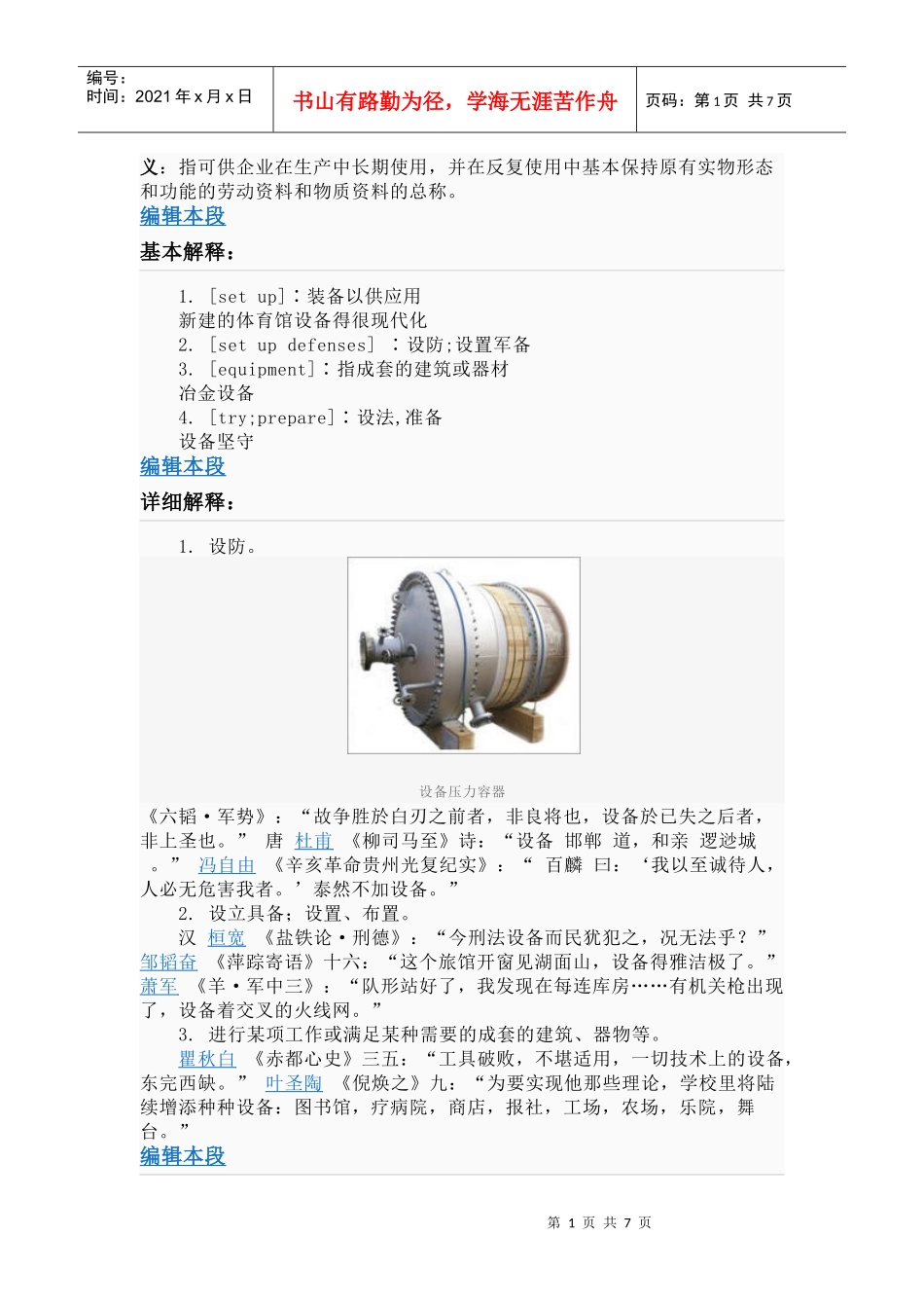 网络互联硬件设备_第1页