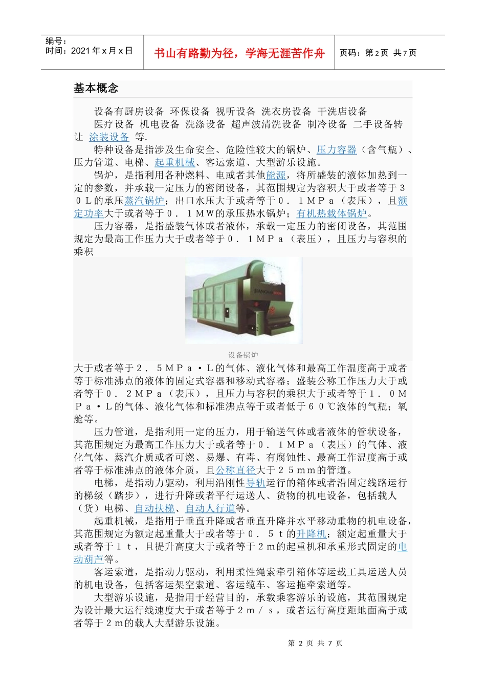 网络互联硬件设备_第2页