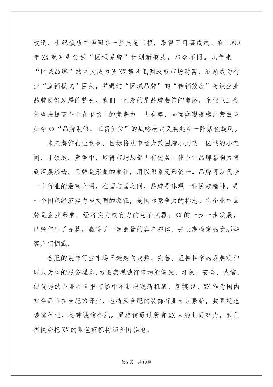 公司开业答谢词7篇_第2页