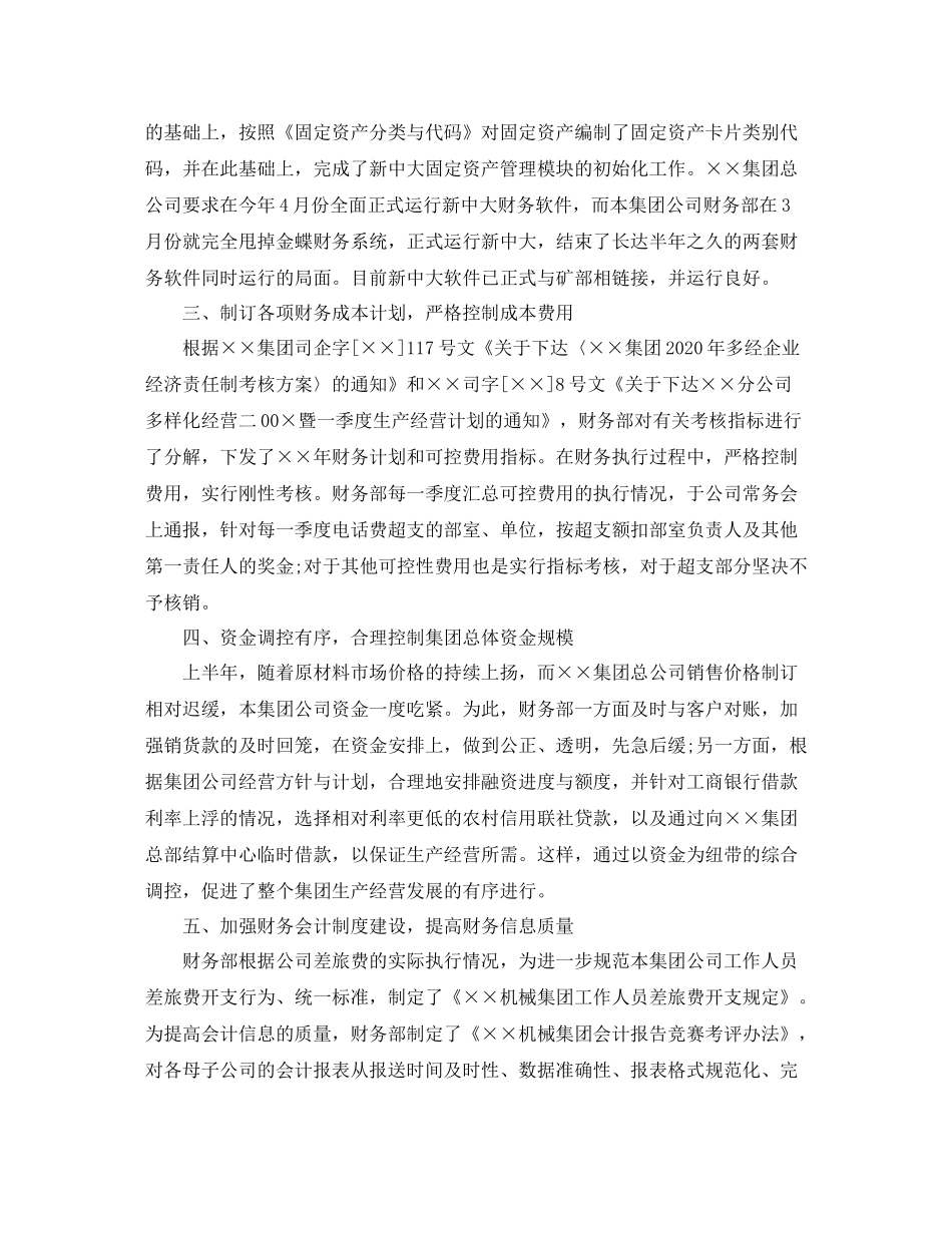 20ＸＸ年财务部工作总结_第2页