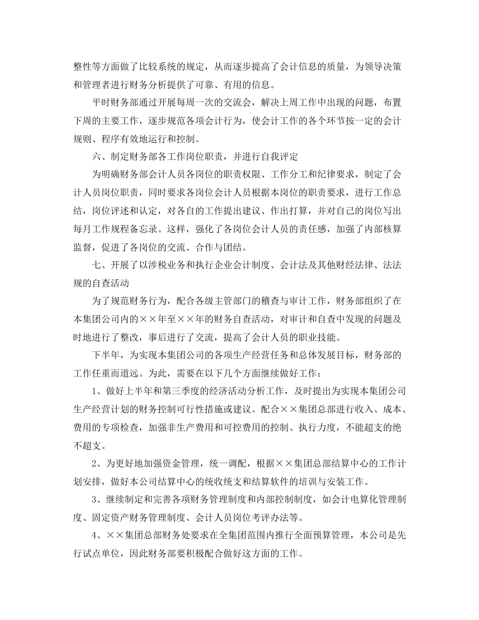 20ＸＸ年财务部工作总结_第3页