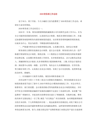 20ＸＸ年财务部工作总结