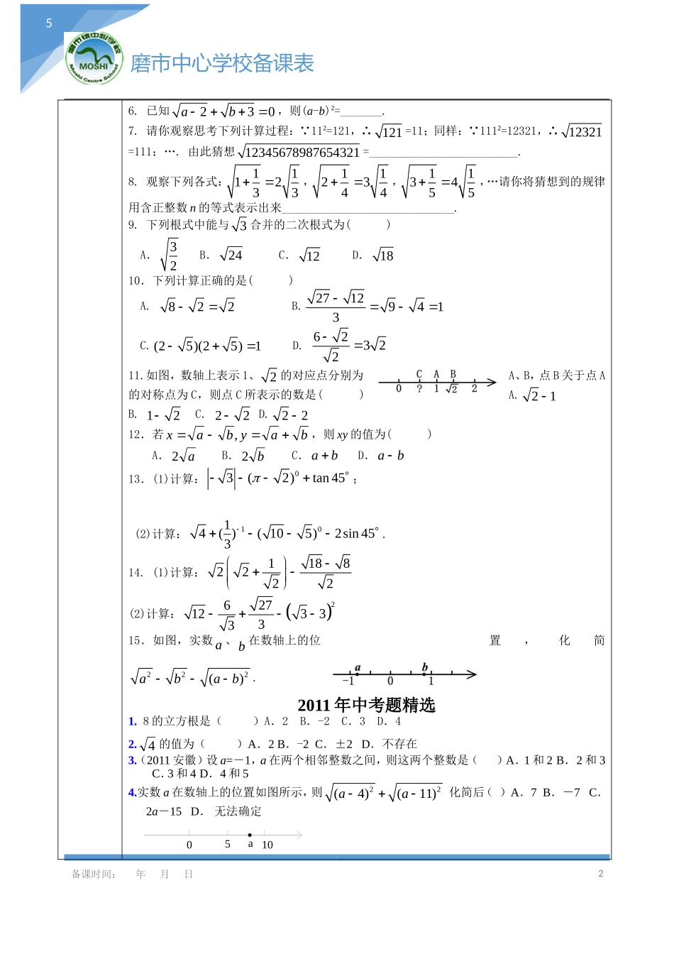 考点6：二次根式_第2页