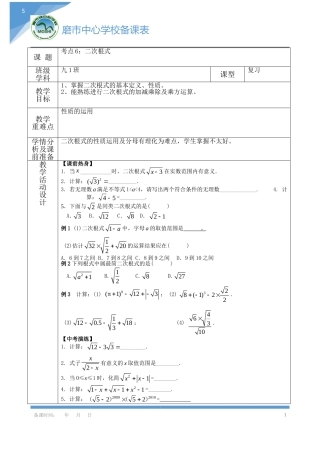 考点6：二次根式