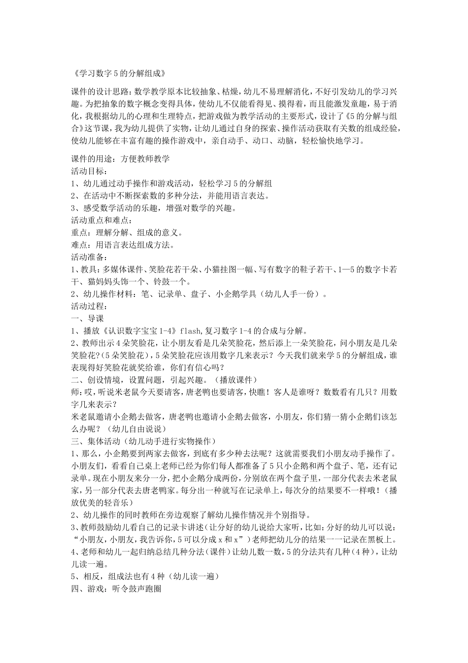 幼儿园中班社会活动设计_第1页