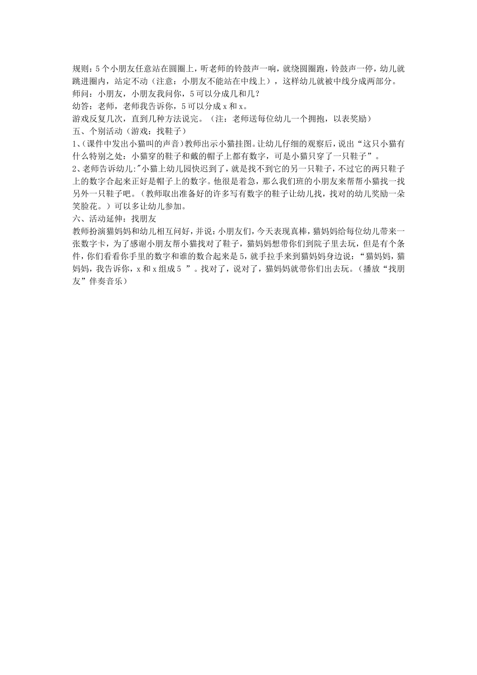 幼儿园中班社会活动设计_第2页