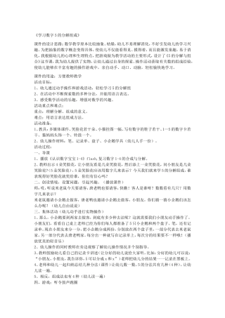 幼儿园中班社会活动设计