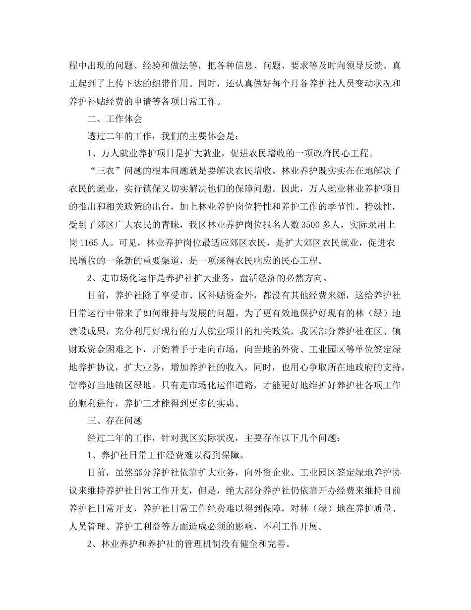 关于项目的总结报告范文_第2页