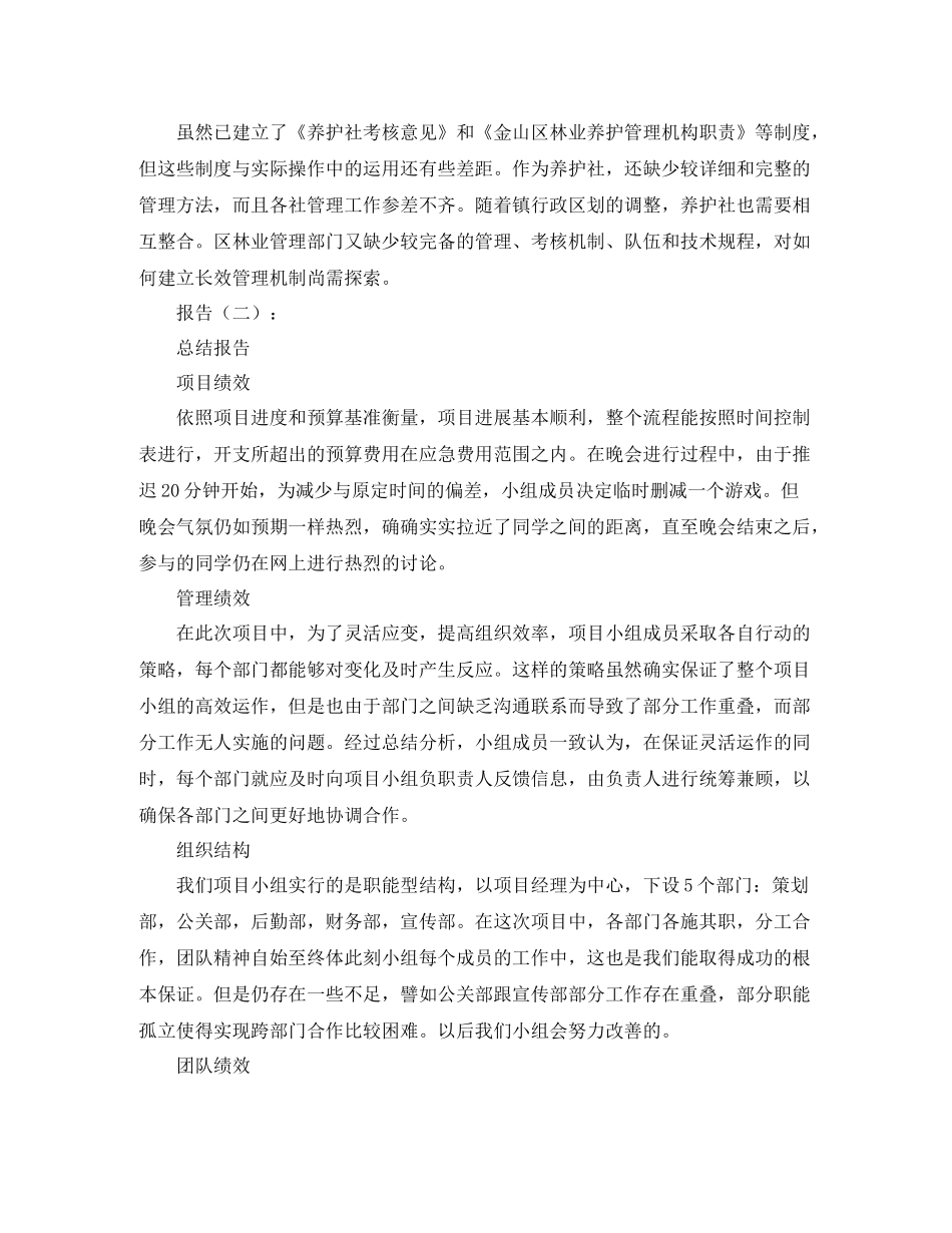 关于项目的总结报告范文_第3页