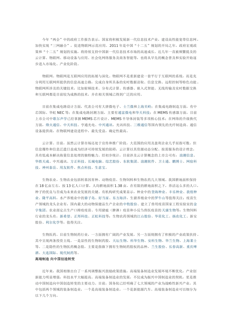 四大新兴产业催生市场亮点_第3页