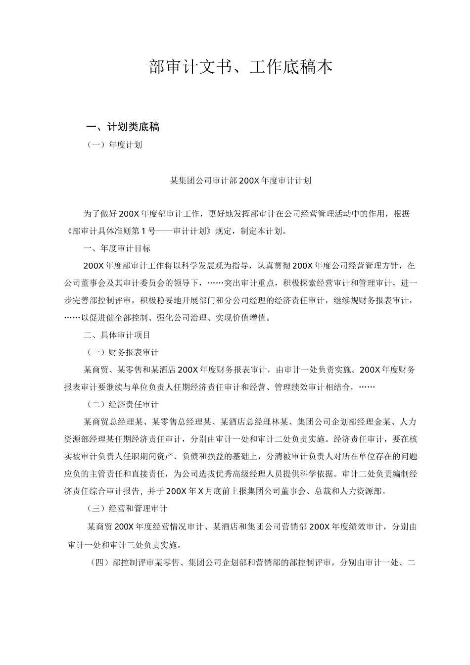 内部审计文书、工作底稿范本_第1页