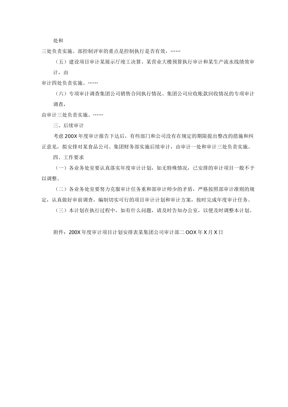 内部审计文书、工作底稿范本_第2页