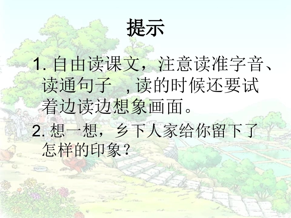 乡下人家_(完美版)_第2页