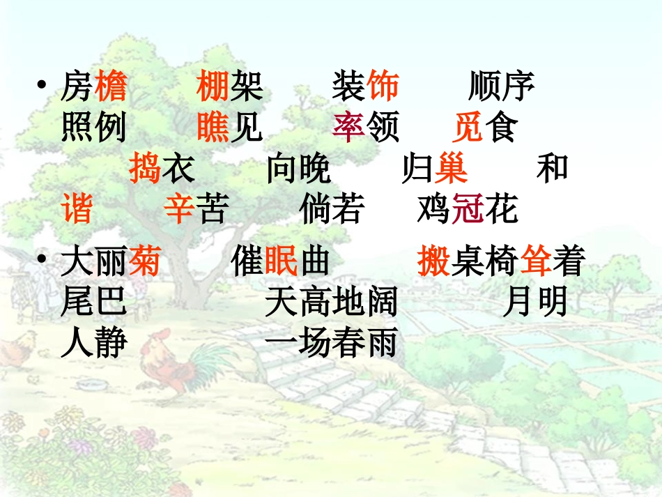 乡下人家_(完美版)_第3页