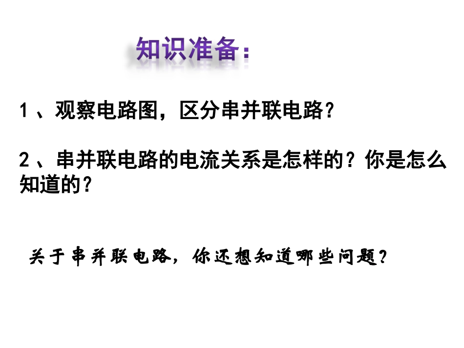 串并联电路中电压的规律_第2页