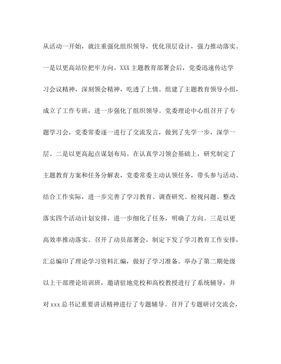 个人工作总结【省级主题教育阶段工作总结】_第2页