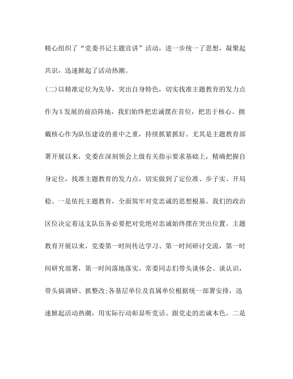 个人工作总结【省级主题教育阶段工作总结】_第3页