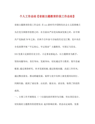 个人工作总结【省级主题教育阶段工作总结】