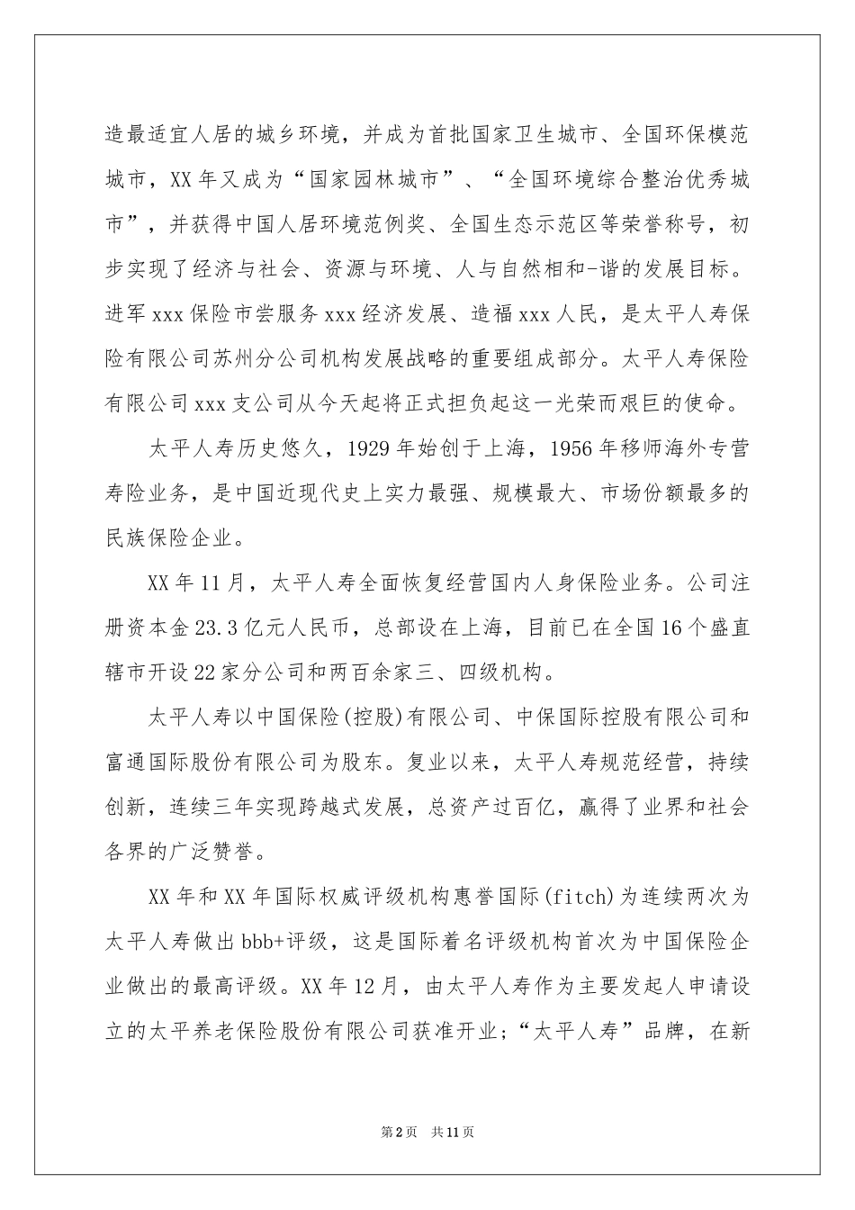 公司开业典礼发言稿_第2页