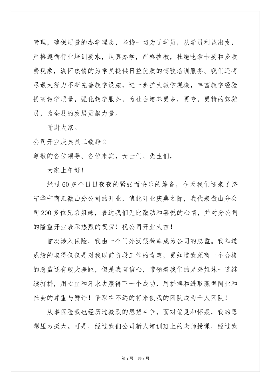 公司开业庆典员工致辞_第2页