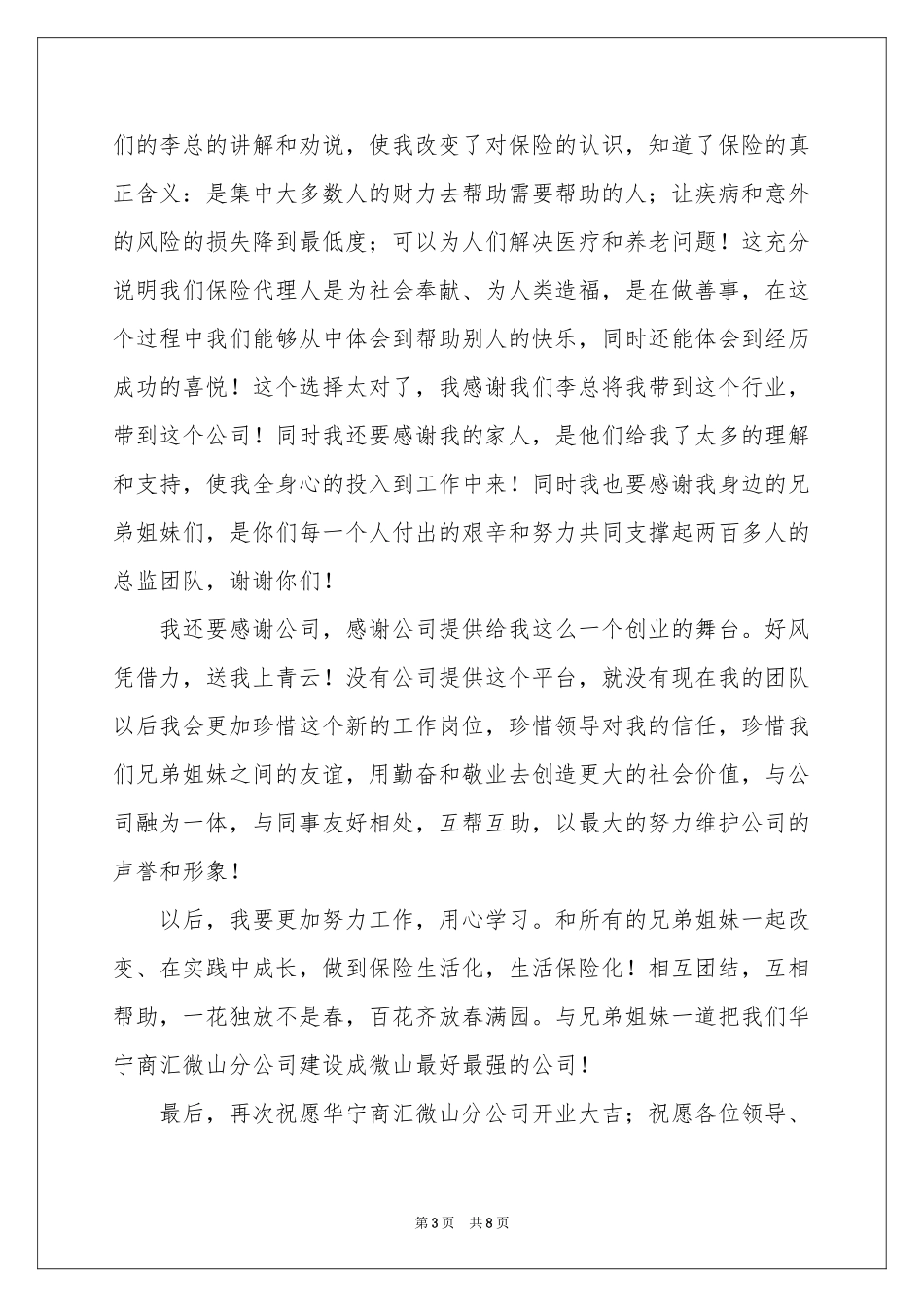 公司开业庆典员工致辞_第3页