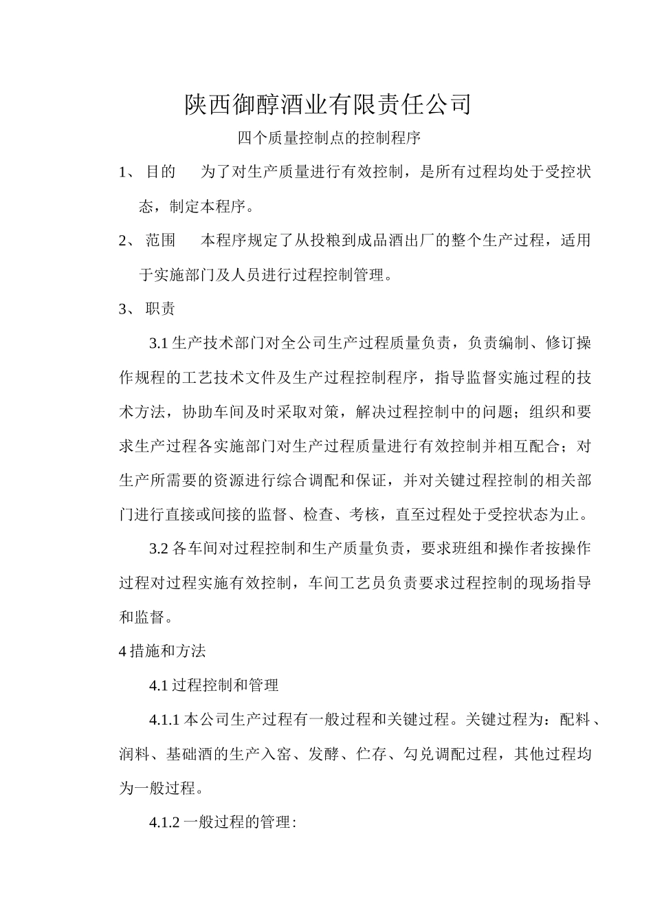 四个质量控制点_第1页