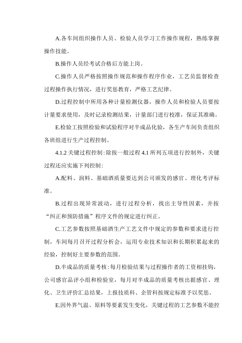 四个质量控制点_第2页